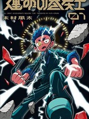 昨日的美食漫画改编海报