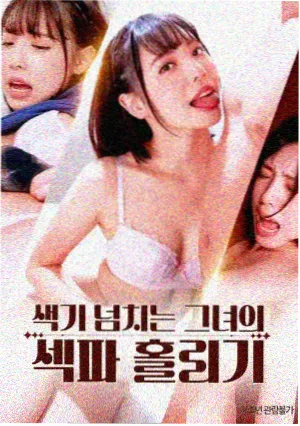寄生虫电影剧照